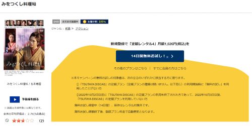 「みをつくし料理帖 tsutaya discas