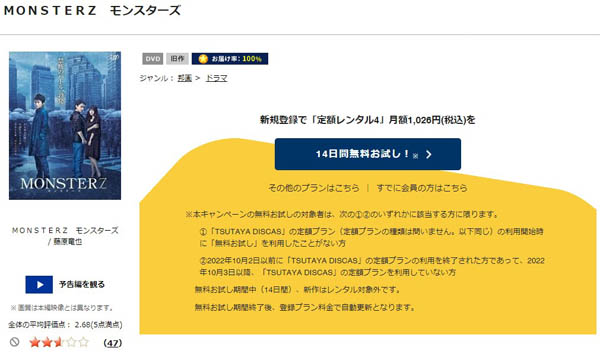 「MONSTERZ モンスターズ tsutaya discas