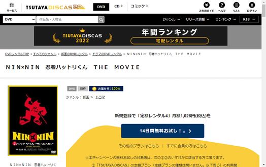 「NIN×NIN 忍者ハットリくん THE MOVIE tsutaya discas