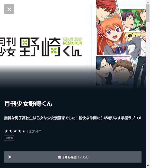 月刊少女野崎くん U-NEXT