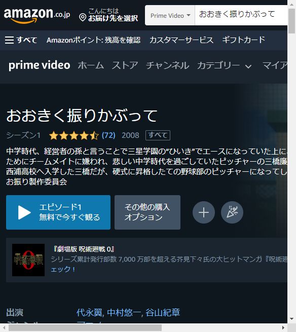 Amazonプライム おおきく振りかぶって1期