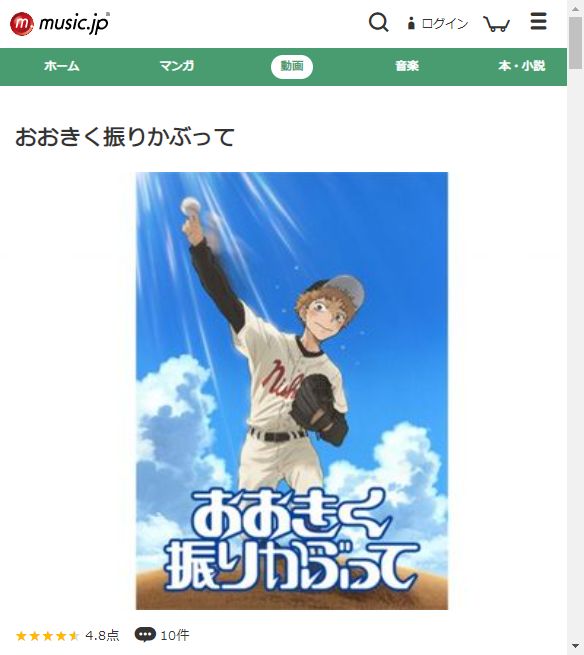 music.jp おおきく振りかぶって1期