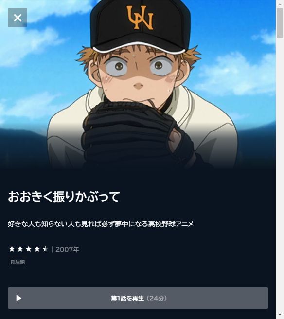 U-NEXT おおきく振りかぶって1期