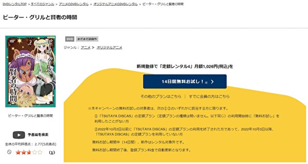 ピーター・グリルと賢者の時間 通常ver. tsutaya discas