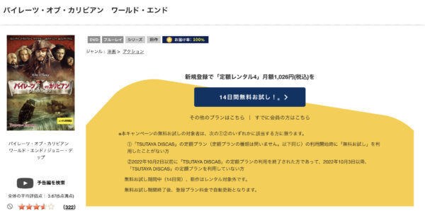 「パイレーツ・オブ・カリビアン/ワールド・エンド tsutaya discas