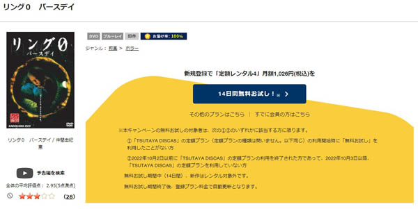 「リング0 バースデイ tsutaya discas