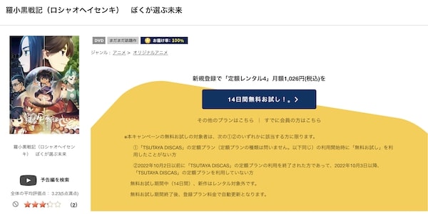 「羅小黒戦記 ぼくが選ぶ未来(劇場版) tsutaya discas