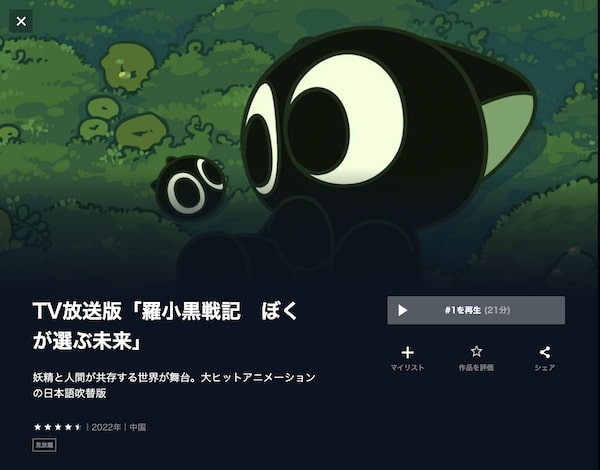 羅小黒戦記 ぼくが選ぶ未来(劇場版)の動画をフル無料で見れる動画配信サイト U-NEXT