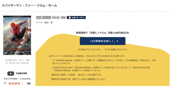 「スパイダーマン:ファー・フロム・ホーム tsutaya discas