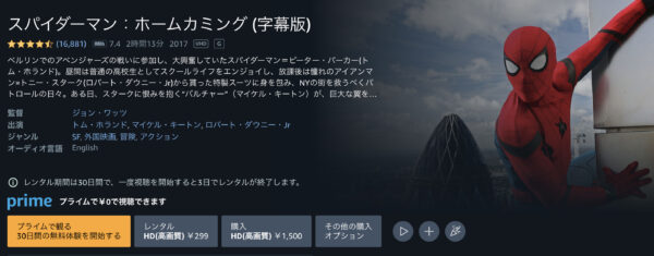 スパイダーマン:ホームカミング Amazon