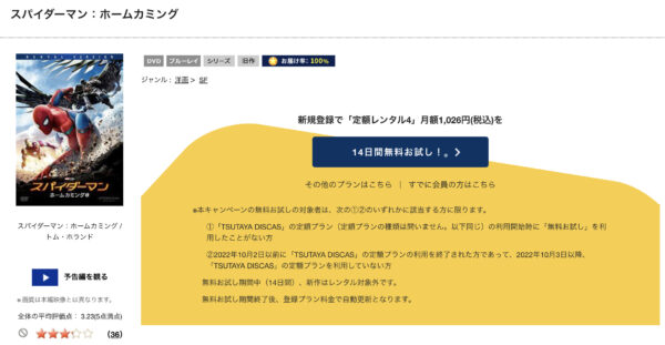 「スパイダーマン:ホームカミング tsutaya discas