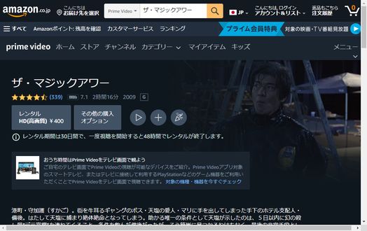 ザ・マジックアワー Amazon