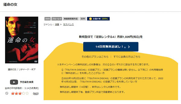 「運命の女 tsutaya discas