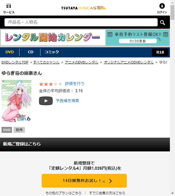 ゆらぎ荘の幽奈さん tsutaya discas