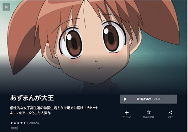 あずまんが大王 U-NEXT