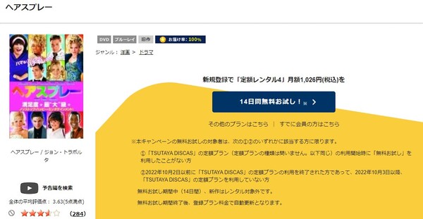 「ヘアスプレー tsutaya discas