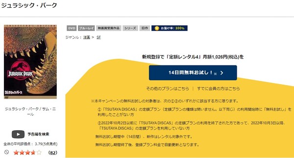 「ジュラシック・パーク tsutaya discas