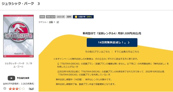 「ジュラシック・パーク3 tsutaya discas
