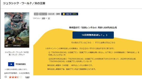 「ジュラシック・ワールド/炎の王国 tsutaya discas
