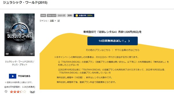 「ジュラシック・ワールド tsutaya discas
