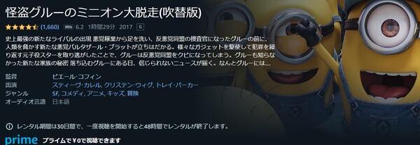怪盗グルーのミニオン大脱走 Amazon