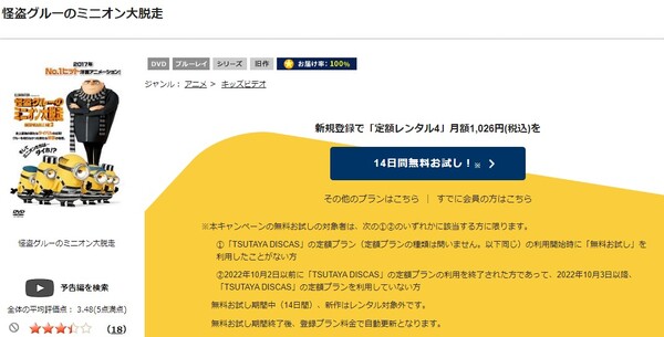 「怪盗グルーのミニオン大脱走 tsutaya discas