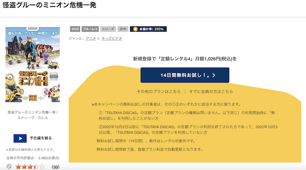 「怪盗グルーのミニオン危機一発 tsutaya discas