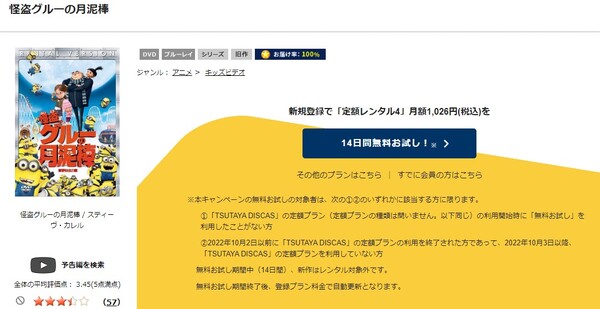 「怪盗グルーの月泥棒 tsutaya discas