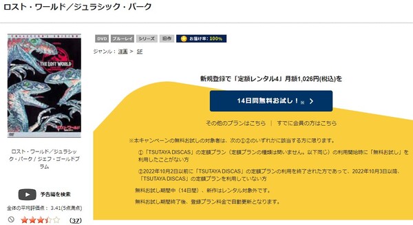 「ロスト・ワールド ジュラシック・パーク tsutaya discas