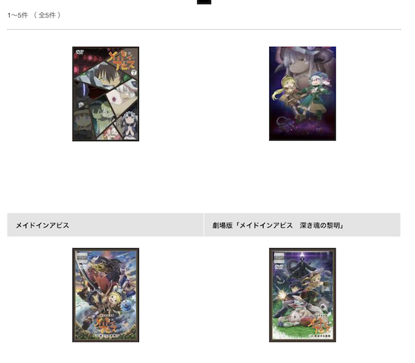 メイドインアビス tsutaya discas