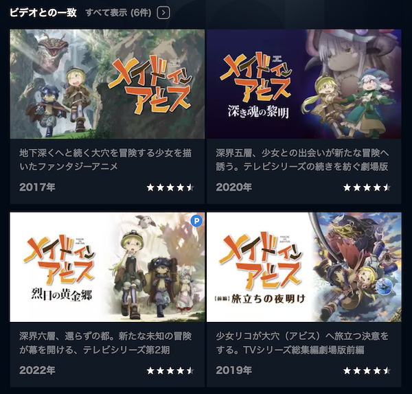 メイドインアビスの動画を全話無料で見れる動画配信サイト U-NEXT