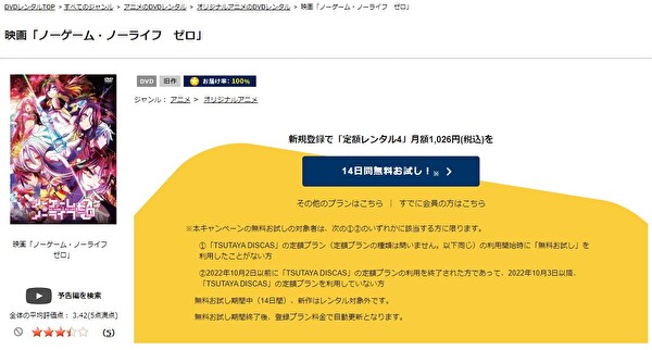 「ノーゲーム・ノーライフ ゼロ　tsutaya discas