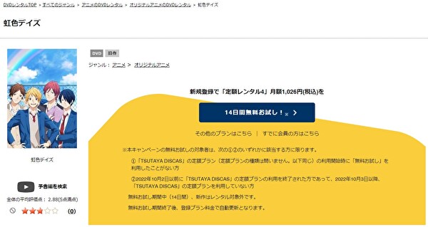虹色デイズ tsutaya discas