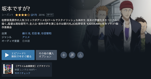 坂本ですが?