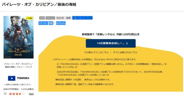 「パイレーツ・オブ・カリビアン/最後の海賊 tsutaya discas