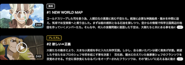 Dr.STONE NEW WORLD(3期・第1クール) DMMTV