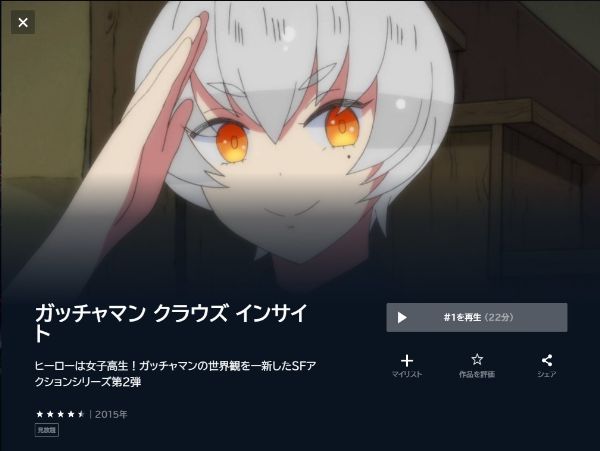 ガッチャマン クラウズ インサイト(2期)の動画を全話無料で見れる動画配信サイト U-NEXT