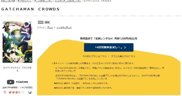 ガッチャマン クラウズ1期 tsutaya discas