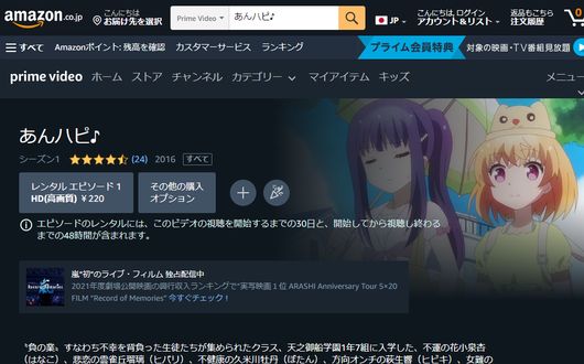 アニメ あんハピ♪ Amazonプライム
