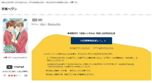 学園ヘヴン BOY'S LOVE HYPER!　tsutaya discas