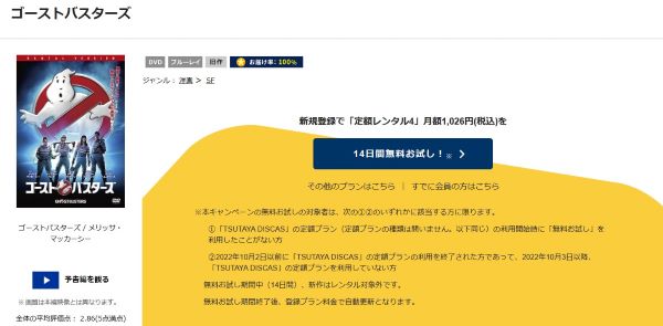 「ゴーストバスターズ tsutaya discas
