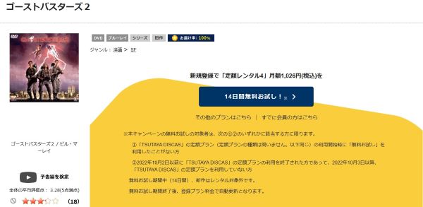「ゴーストバスターズ2 tsutaya discas