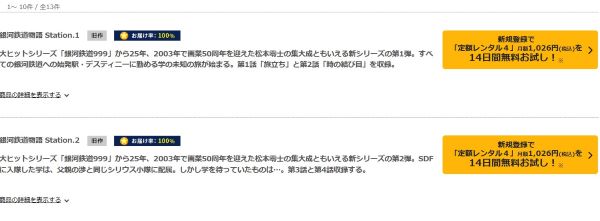 銀河鉄道物語 tsutaya discas