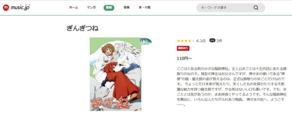 ぎんぎつね music.jp