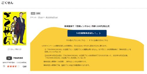 ごくせん tsutaya discas