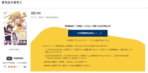 まちカドまぞく tsutaya discas