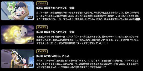 ポケットモンスター(2023) DMMTV