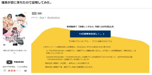理系が恋に落ちたので証明してみた。 tsutaya discas