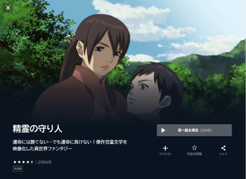 精霊の守り人の動画を全話無料で見れる動画配信サイト U-NEXT