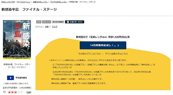 「新感染半島 ファイナル・ステージ tsutaya discas